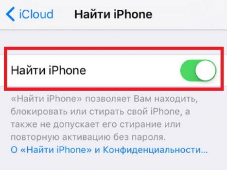 Как отключить функцию Найти iPhone (блокировку активации) на iPhone или iPad Не выключается найти iphone в icloud