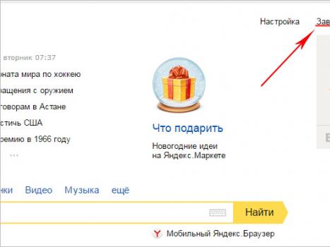 Инструкция по скачиванию и установке Яндекс